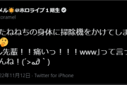 【メル】蛇になったねねちの身体に掃除機をかけてしまってる夢を見た