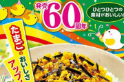 「のりたま」をかけるだけでご飯が数十倍パワーアップする事実