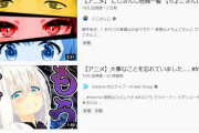Vtuber にじさんじのアニメとホロライブのアニメ、なんでこんなに数字に大きな差が出るんだ？←この場合はサムネセンスが壊滅的やろｗｗｗ