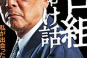【pickup】【朗報】 小室圭さん、大学院ご卒業で山口組から祝い金ゲット！