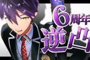【にじさんじ】剣持刀也6周年、逆凸！ガクくんに始まりピーナッツ君に終わる