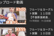【驚愕】断食検証系YouTuberさん、前人未到の1300日の断食に成功してしまう……。