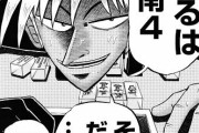 【疑問】「麻雀漫画」ってイカサマ以外面白くしようがなくね？？？