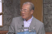 張本勲氏「剣道五段は傘一本で5、6人倒せる」 →　「喧嘩のために競技やってるわけじゃない」、「根拠がない」
