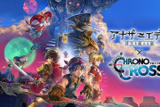 スマホゲーム『アナザーエデン』で『クロノクロス』コラボ！噂の真相はこれ？それとも…