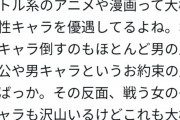 女性「バトル漫画やアニメで活躍するのはいつも男キャラばかり！もっと女の子キャラを活躍させて！！」