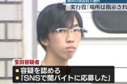 【悲報】強盗殺人の闇バイトくん、自分の車で犯行現場に行っていた
