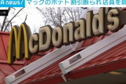 マックポテトの割り引きを断られた女、従業員を待ち伏せ銃で撃つ…口論の際「銃で撃ってやる」と脅していた模様