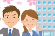 【悲報】日立製作所が私服OKの入社式を実施した様子がこちらｗｗｗ