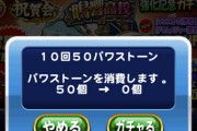 【パワプロアプリ】いくぞ！！！！！奏奏奏奏奏奏奏奏奏奏奏奏奏奏...伊能が来るぞ伊能が来るぞ