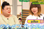 【悲報】aikoさん(37)、もう流石にきつい！？