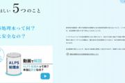 Twitter民「調べてるのはトリチウムだけ！他国が調べてトリチウム以外が計測されれば国の威信ガタ落ち！」