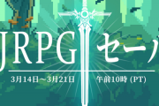 【速報】SteamでJRPGセールが開催ｗｗｗデカデカと表示される