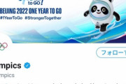 【悲報】五輪公式Twitter、ヘッダー画像が東京から2022北京大会に