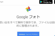Googleフォト「タダで写真と動画を無限にクラウド保存出来るぞ！」← これ絶対裏あるよな・・・？