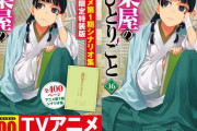 薬屋のひとりごと、前人未到の累計4500万部突破 テレビアニメも人気で2100万万部増 もうこの勢いは誰にも止められないだろ