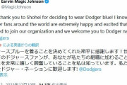 【NBAレジェンド】マジック・ジョンソンが大谷翔平に歓迎のメッセージ「ドジャースブルーを着ることを決めてくれた翔平に感謝します！」