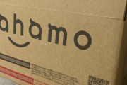 【緊急速報】ahamoのSIMカード到着
