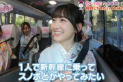 【乃木坂46】一ノ瀬美空『1人で新幹線に乗ってスノボに行ってみたい』