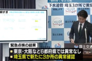 道路陥没受け下水道管を緊急点検　埼玉3か所で新たに腐食など確認