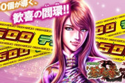 【新台】サミー「Pデジハネ蒼天の拳 双龍」導入直前5ch評価&期待の声まとめ！面白そうではあるけど、荒すぎ