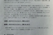 中国人マンションオーナーによる日本人の追い出しが始まる