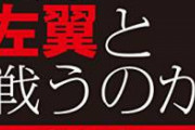 【免停】マスコミさん、杉田水脈氏の発言を切り取り報道か