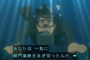 【悲報】名探偵コナン、「関門海峡を泳いで渡る」犯人にツッコミ殺到ｗｗｗｗｗｗｗｗｗｗ