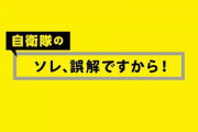 【朗報】自衛隊「我々は体育会系ではありません！帰宅部、文化部、オタクの新入隊員も大歓迎です！」