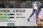 【艦これ】電文的にはゴールデンウィークまでイベントあるのは確定か　提督達の友軍に対する反応まとめ