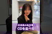 【動画】【最後に階段を駆け上がったのはいつだ？発売💿】池田瑛紗がSHIBUYA TSUTAYAで1分店長やってみた！ぜひ店頭にお越しください✨