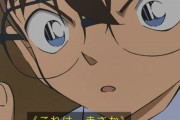 【悲報】『名探偵コナン』の名シーン「ペロッ…これは」、コンプラで令和のリメイクアニメから削除されてしまうｗｗｗｗ