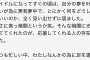 【元乃木坂46】井上小百合「FC立ち上げについての気持ちを伝えさせて下さい！」
