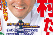 【速報】名古屋の河村たかし市長、あいちトリエンナーレ開催費用の不払いを表明