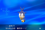【悲報】ポケモン剣盾、またキモイ虫ポケモンが見つかる