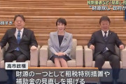 【朗報】高市政権「無駄な公金チューチューだと思う」をSNSを使い日本国民から広く募集
