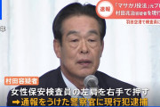 【悲報】元プロ野球選手の村田兆治さん(72)、羽田空港で検査員に暴行容疑で現行犯逮捕★3?