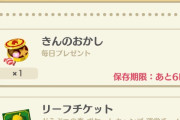 【ポケ森】ジョニーからの詫びチケ250枚！みんなは使う？貯めとく？