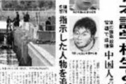 海外「相応しい末路だな」 日本が一家全員を皆殺しにした中国人を処刑する。