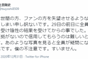 【悲報】元ヤクルト上田剛史、大人数で会食 → 炎上して謝罪「証拠はないけど前日に全員PCR検査を受け陰性だった」