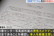 【厳重注意】「支持率下げてやる」発言は「時事通信社」のカメラマンだった