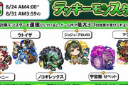 【モンスト】※クエスト※ストレスMAXΣ（・□・；）ラキモン難易度爆高でユーザーのイライラ爆発ｷﾀ━━━━(ﾟ∀ﾟ)━━━━!!??