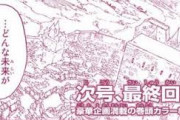 【悲報】『七つの大罪』次号マガジンで完結、7年半の歴史に幕をおろす・・・・・・・・・・・