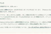 【ポケモンGO】6周年イベント後は27日までノーイベント？15日からのラッキー公園イベントに期待！