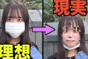 【悲報】JKさん「クラスのイケメン、マスク外したらイケメンじゃなかった・・・」→一部の人から叩かれてしまう
