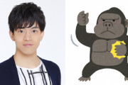 石川界人さん＋ゴリラ＝イケメンゴリラ！？「こんなにかっこいいゴリラがいるなんて…」