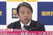 【爆笑】国民民主党、維新のせいにし始める