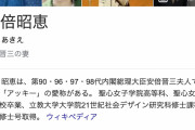 安倍昭恵氏、花見自粛要請の中で私的で「桜を見る会」していたもようかｗｗｗｗ