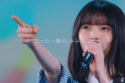 【朗報】乃木坂46運営さん、単独オーデを行う神采配wwwwwwwwww