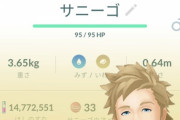 【ポケモンGO】「サニーゴの色違い出ない勢！」確率は通常の1/500！？